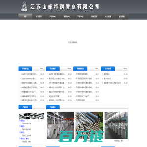 江苏山峰特钢管业有限公司- 不锈钢热轧板，不锈钢冷轧带钢，不锈钢工业焊管，不锈钢线材，兴化市冷轧带钢厂