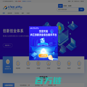 内江创新创业综合服务平台-政策、项目申报、路演等一站式服务