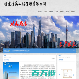 福建清禹工程管理有限公司