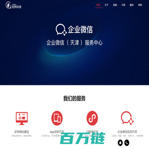 微信小程序开发_网站制作_H5定制_企业微信系统开发-优狗（天津）科技发展有限公司