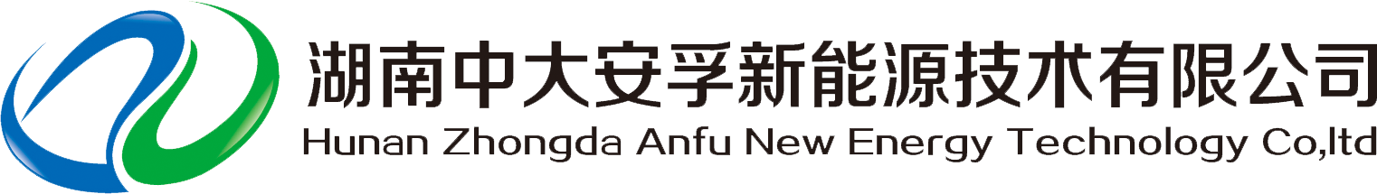 湖南中大安孚新能源技术有限公司-锂电池保护板|BMS管理系统|化成分容检测设备专业制造商